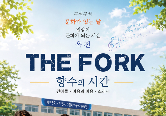 옥천군, 15일 청사 정원서 '7080 런치 콘서트'​…소리새 등 출연
