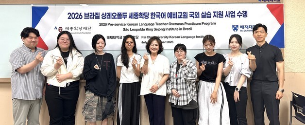 배재대 한국어학당, 문체부 세종학당 예비교원 국외 실습사업 선정