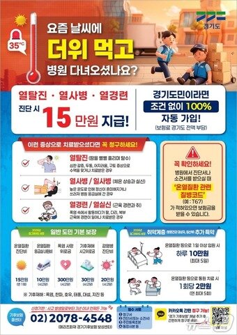 본문 이미지 - '경기 기후보험' 안내 포스터. (고양시 제공, 재판매 및 DB금지)