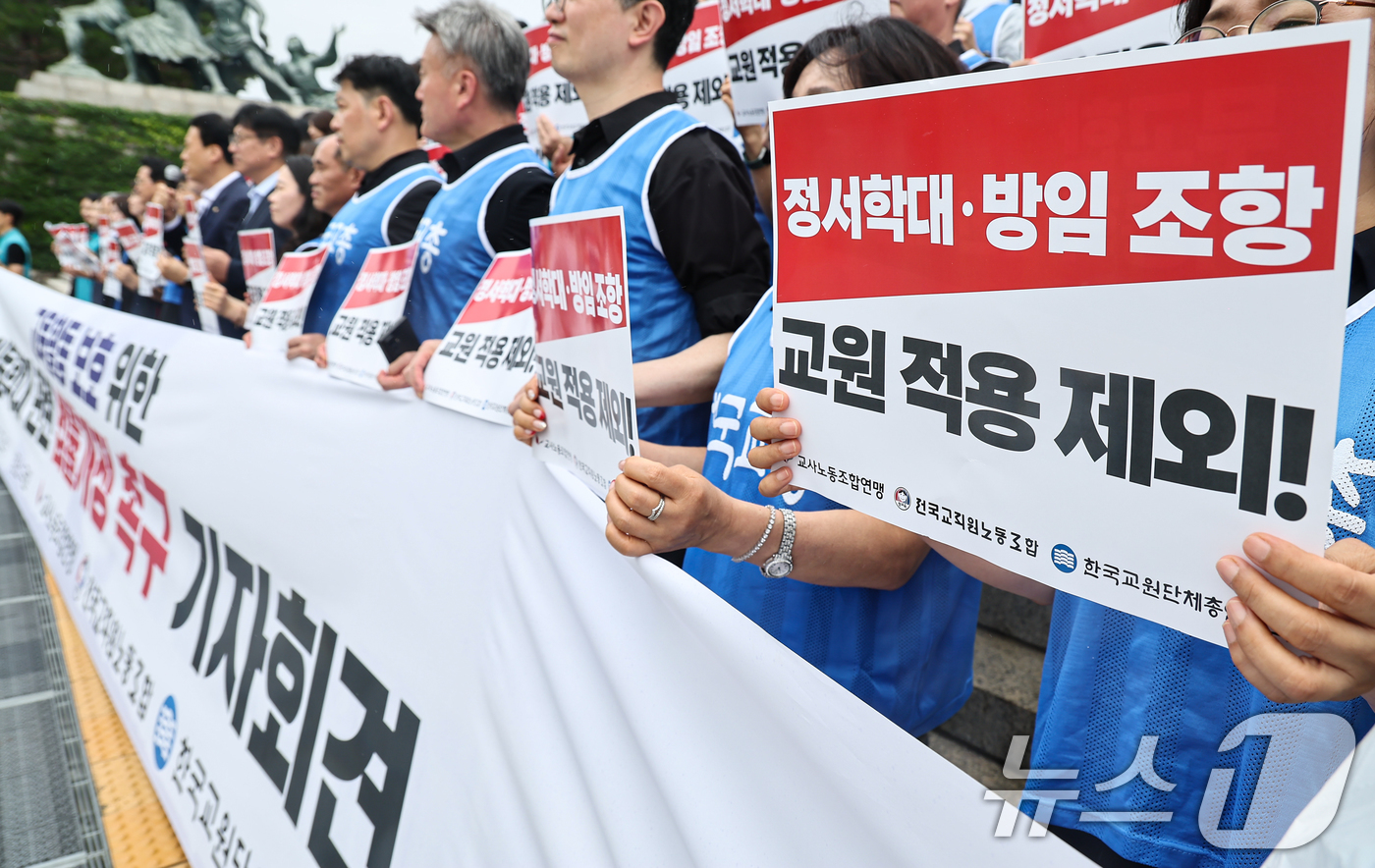 (서울=뉴스1) 김도우 기자 = 교원 3단체(한국교총,교사노조,전교조) 관계자들이 15일 서울 여의도 국회 본관 계단에서 아동학대 관련 법률개정을 촉구하는 기자회견을 하고 있다. …