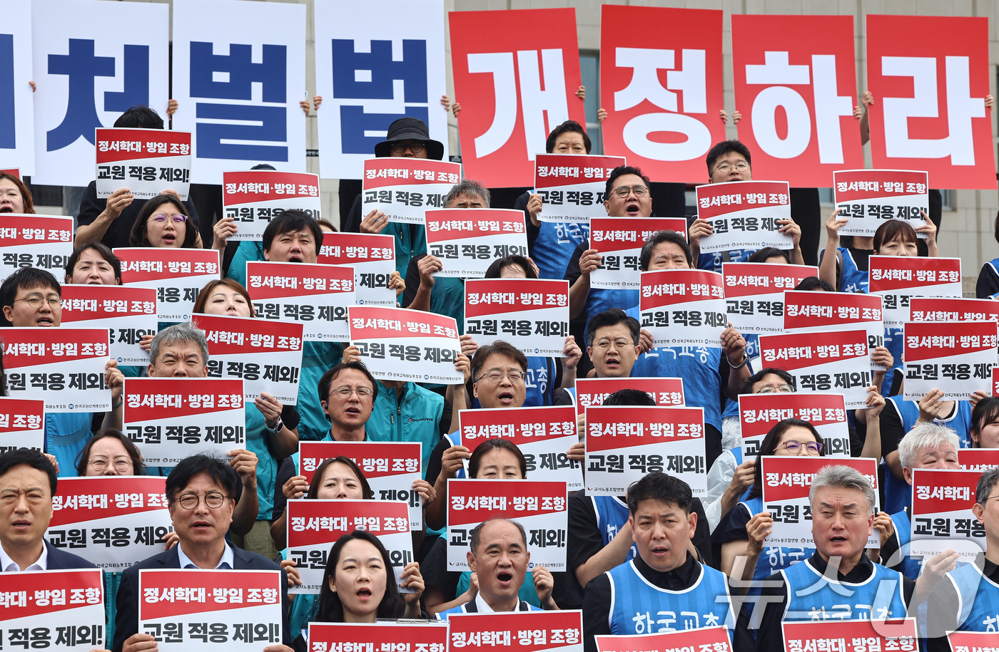 (서울=뉴스1) 김도우 기자 = 교원 3단체(한국교총,교사노조,전교조) 관계자들이 15일 서울 여의도 국회 본관 계단에서 아동학대 관련 법률개정을 촉구하는 기자회견을 하고 있다. …