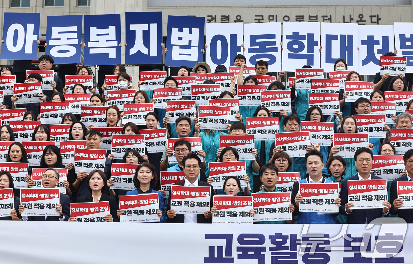 (서울=뉴스1) 김도우 기자 = 교원 3단체(한국교총,교사노조,전교조) 관계자들이 15일 서울 여의도 국회 본관 계단에서 아동학대 관련 법률개정을 촉구하는 기자회견을 하고 있다. …