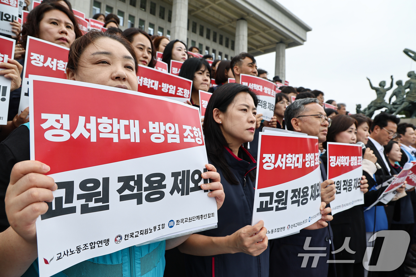 (서울=뉴스1) 김도우 기자 = 교원 3단체(한국교총,교사노조,전교조) 관계자들이 15일 서울 여의도 국회 본관 계단에서 아동학대 관련 법률개정을 촉구하는 기자회견을 하고 있다. …