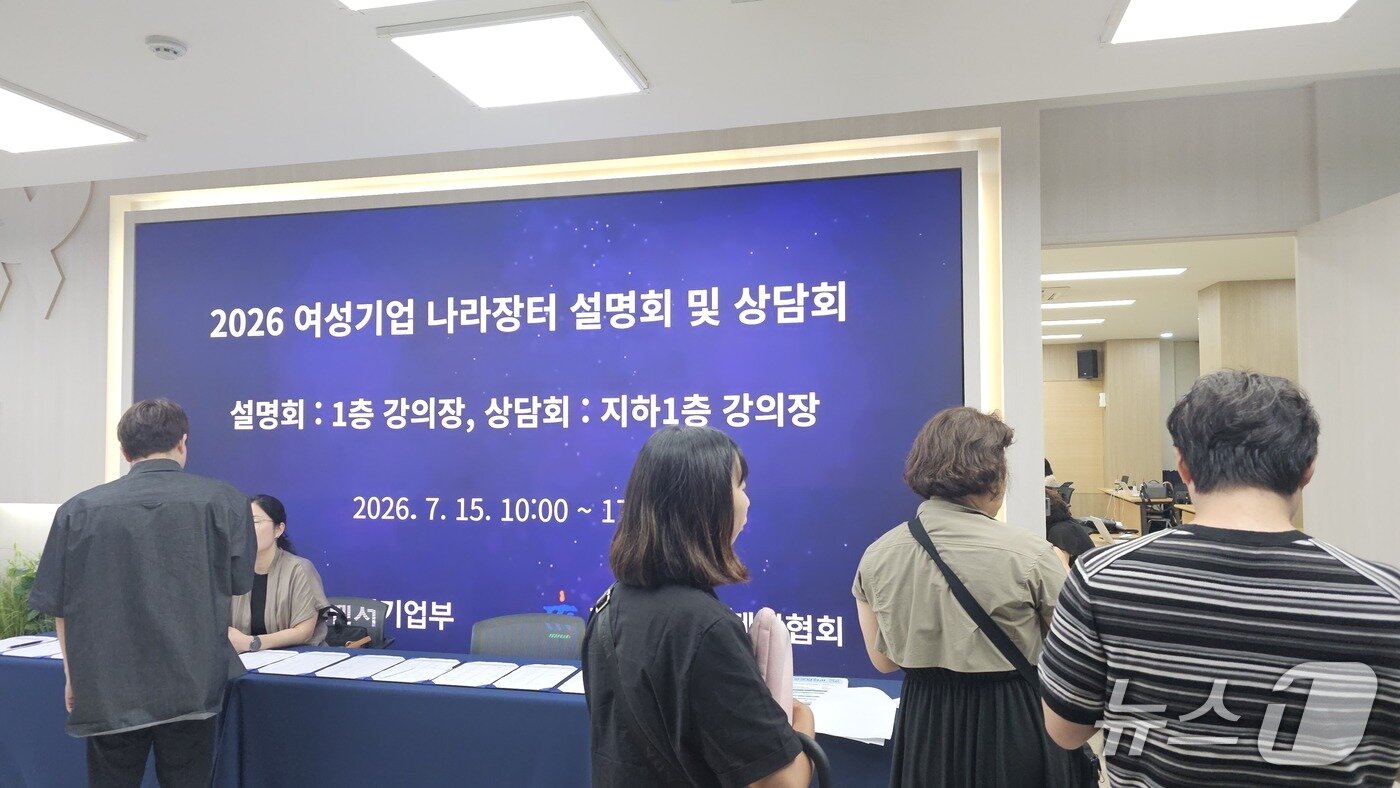 본문 이미지 - 15일 서울 강남구 '2026 여성기업 나라장터 설명회·상담회'에 참석한 기업인들이 강연 종료 후 질문을 위해 줄을 서고 있다. 2026.07.15 ⓒ News1 정지윤 기자