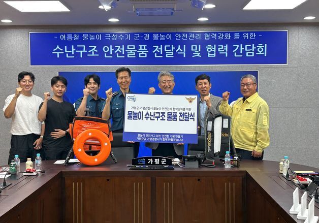 가평군, 경찰과 물놀이 안전사고 예방 예방 간담회 개최