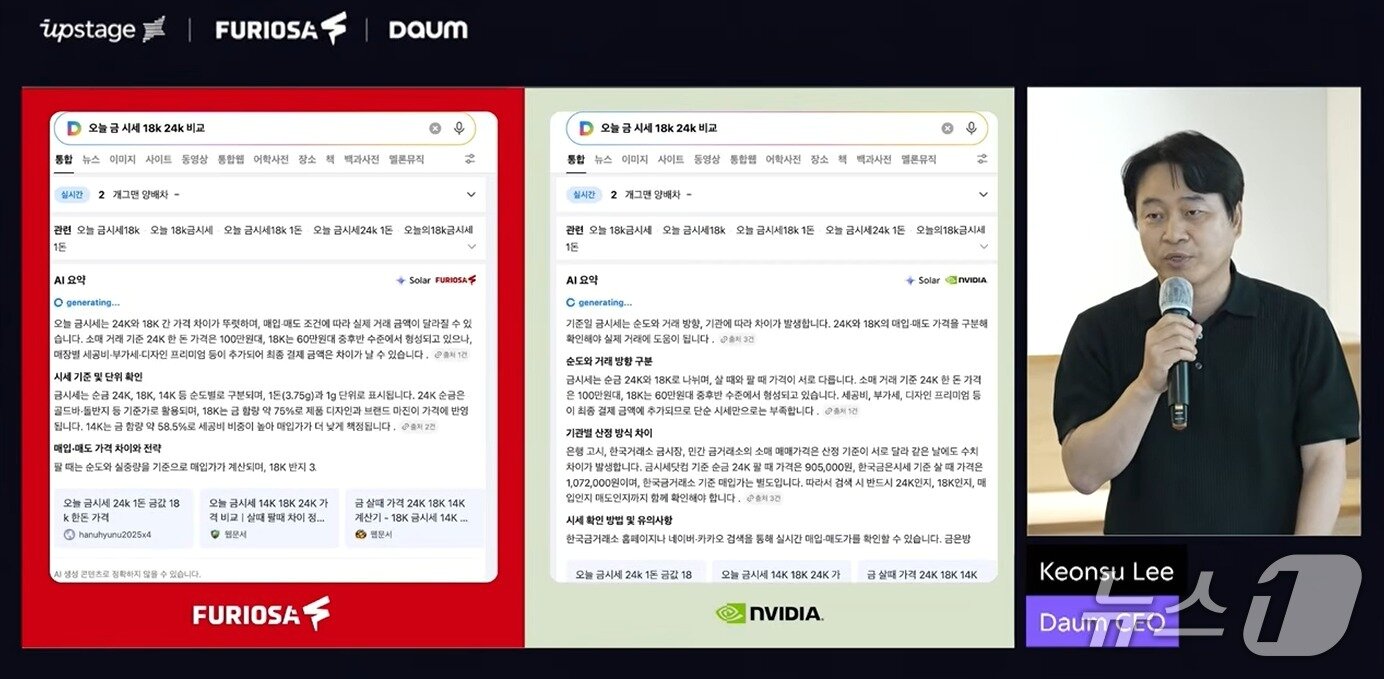본문 이미지 - 다음의 'AI 요약' 서비스가 퓨리오사 AI의 NPU(왼쪽)와 엔비디아의 GPU에서 각각 구동되는 모습. (업스테이지 유튜브 갈무리)