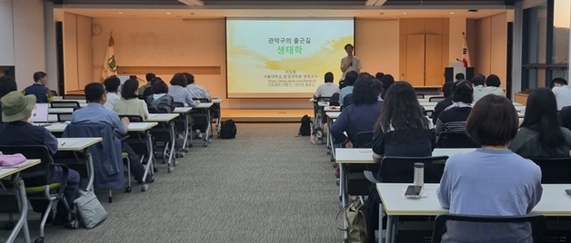 관악구, 서울대 교수진과 '제18기 시민환경대학' 운영