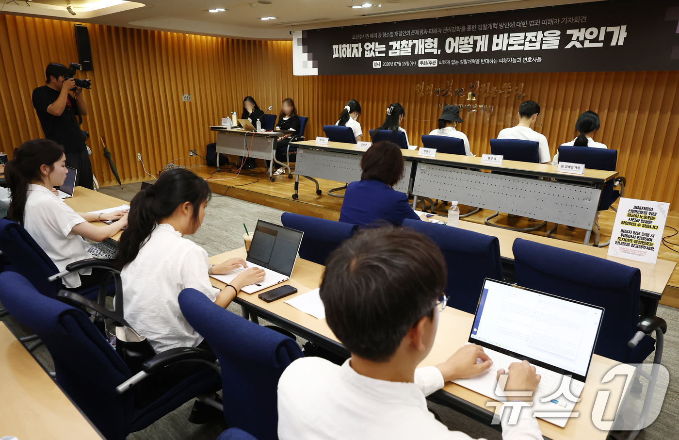 (서울=뉴스1) 김민지 기자 = 15일 오후 서울 서초구 변호사회관에서 열린 '또! 피해자 없는 검찰개혁, 어떻게 바로잡을 것인가 기자회견'에서 범죄 피해자들이 등을 돌리고 증언하 …