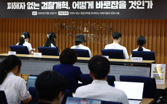 피해자를 위한 검찰개혁 촉구 기자회견