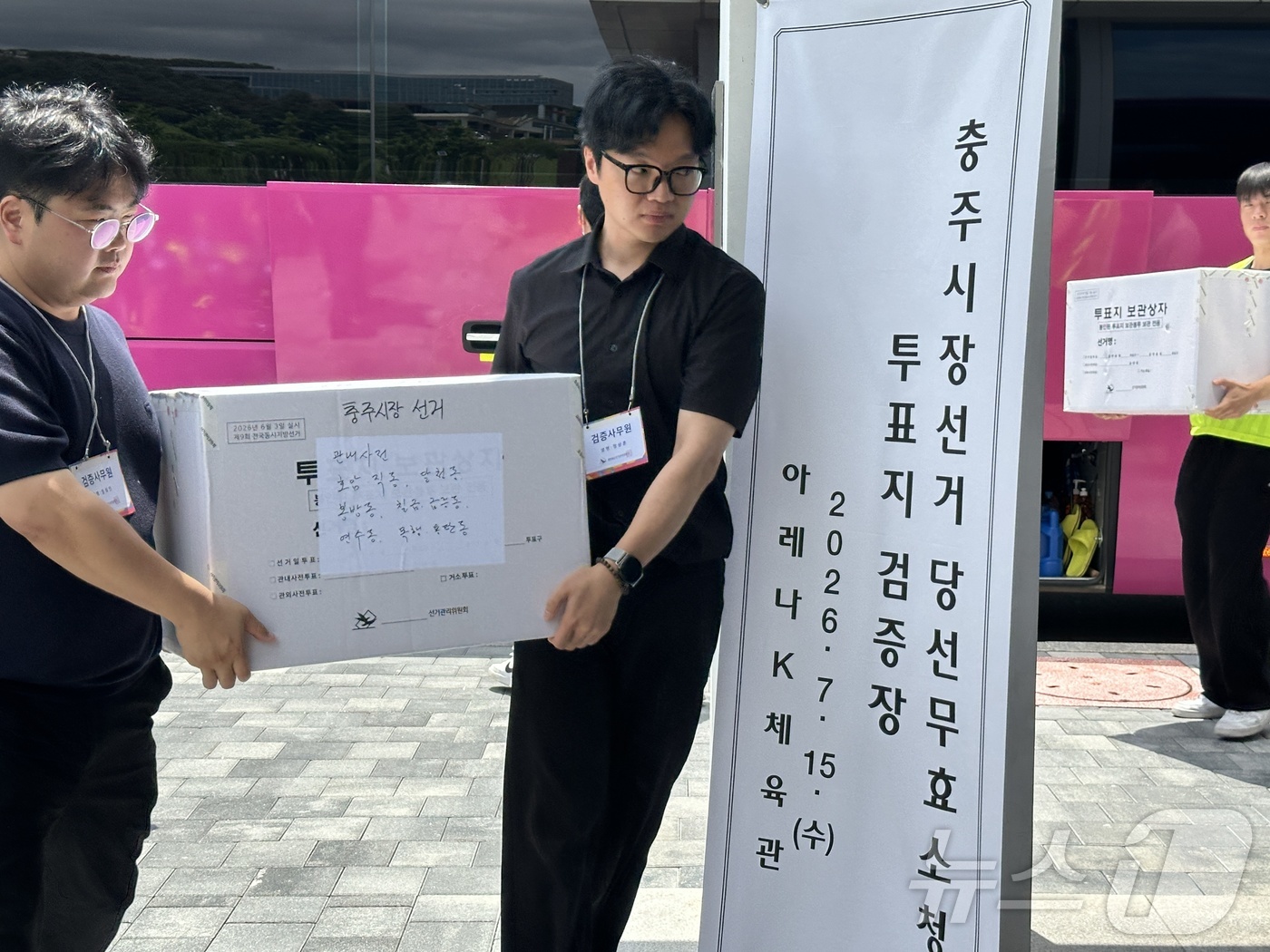 (충주=뉴스1) 윤원진 기자 = 15일 충북선거관리위원회 직원들이 충주시선거관리위원회에 보관했던 투표지 보관상자를 재검표장인 한국교통대학교 체육관으로 옮기고 있다.2026.7.15 …