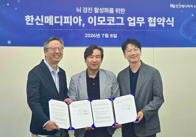 이모코그, 한신메디피아와 뇌건강 검진 디지털화 협력…PET-CT 연계
