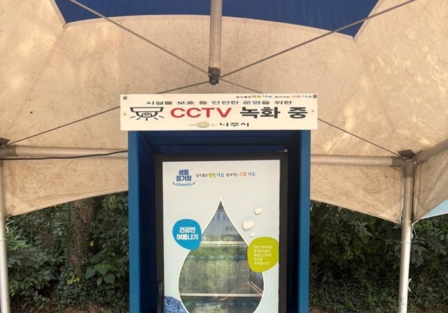 나주시, 금성산 물레길 등 5곳에 '생수나눔 냉장고' 운영