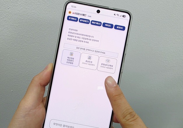 "회의 중 예산자료 바로 검색"…충남도의회, '예산 제로' AI 챗봇 도입