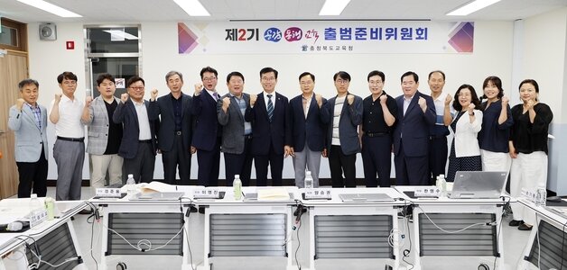 본문 이미지 - 충북교육청 2기 공감동행교육 출범준비위원회.(충북교육청 제공. 재판매 및 DB금지)