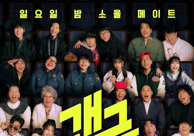 '개그콘서트' 유튜브에서 제대로 터졌다…채널 순위 종합 1위 달성