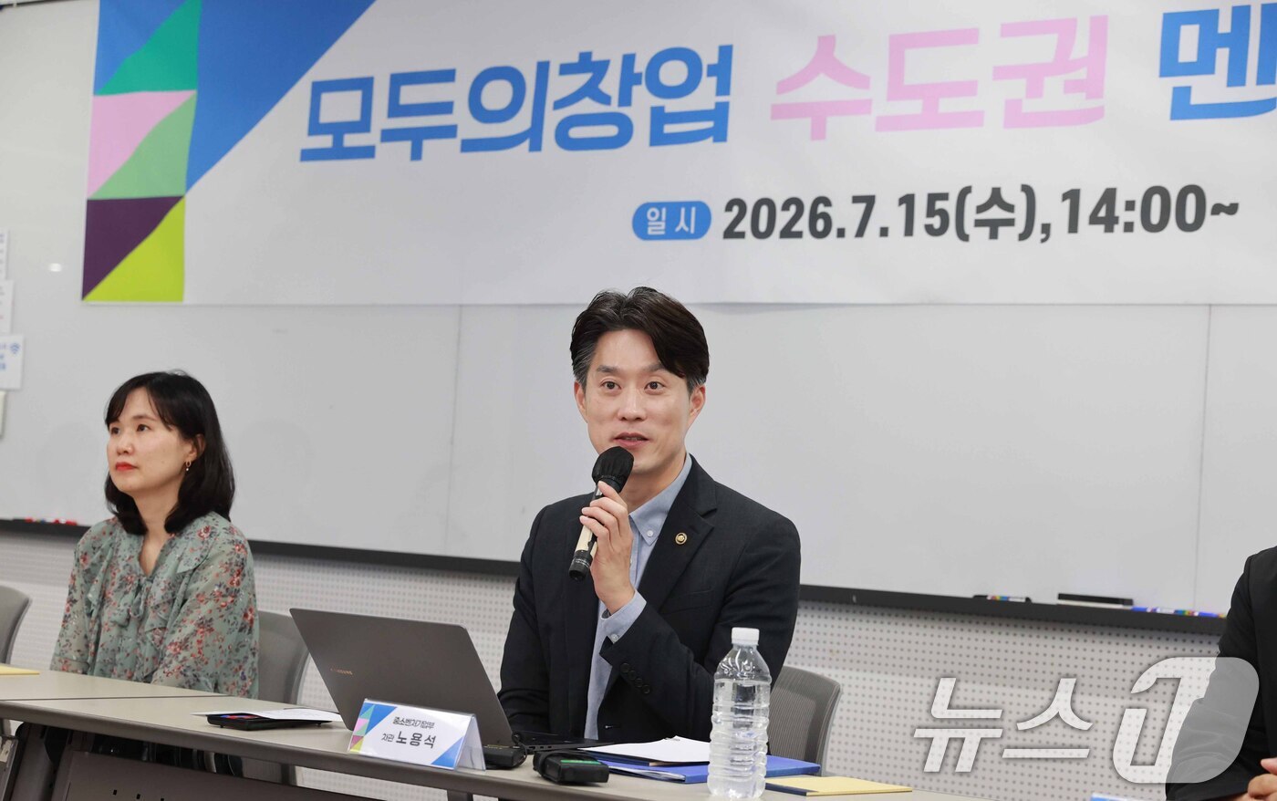 (서울=뉴스1) = 노용석 중소벤처기업부 제1차관이 15일 서울 용산구 서울창조경제혁신센터에서 열린 '모두의 창업' 수도권(서울·경기·인천·강원) 운영·멘토기관 현장 간담회에서 인 …