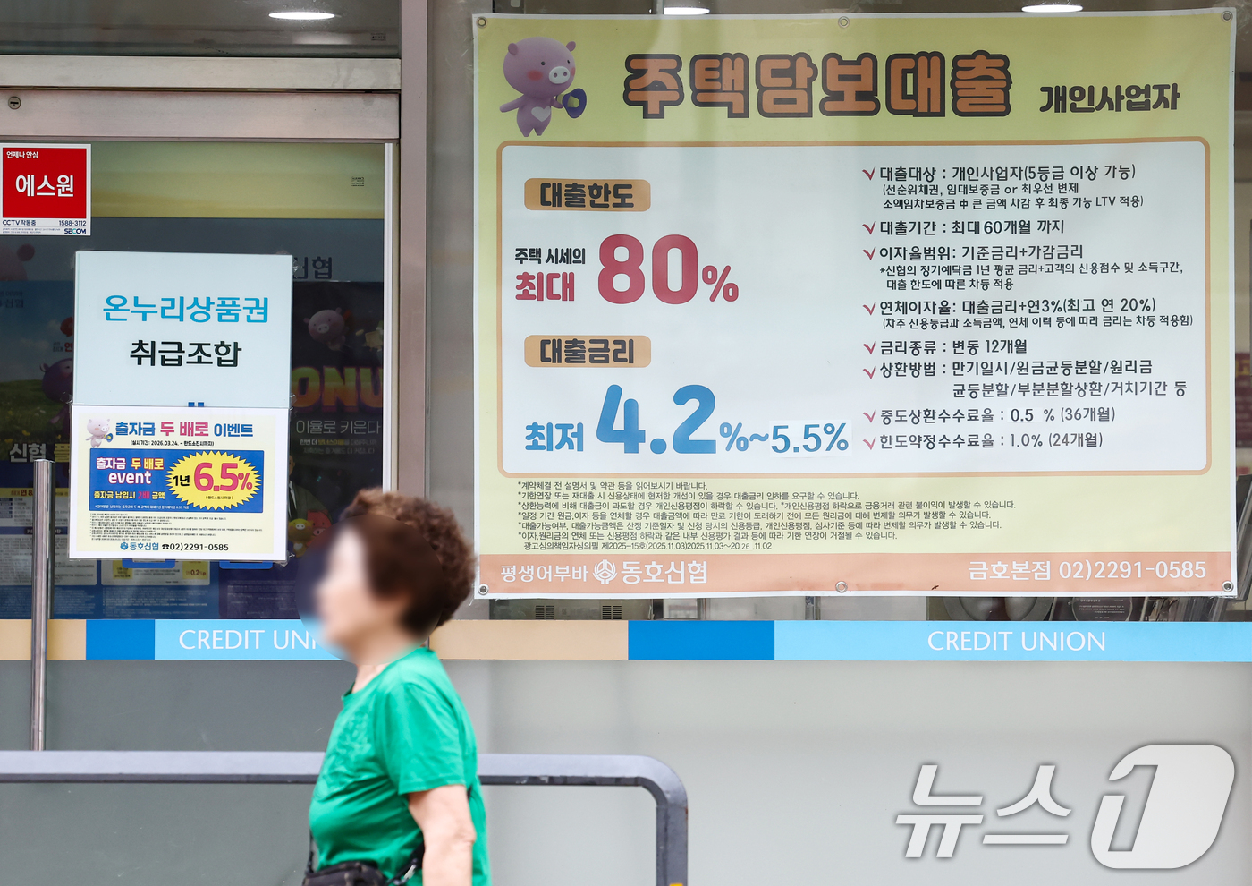 (서울=뉴스1) 김민지 기자 = 한국은행의 기준금리 결정을 하루 앞둔 15일 서울 시내 은행에 주택담보대출 현수막이 걸려 있다.이날 한은이 제출한 '금리 변동에 따른 주담대 이자부 …