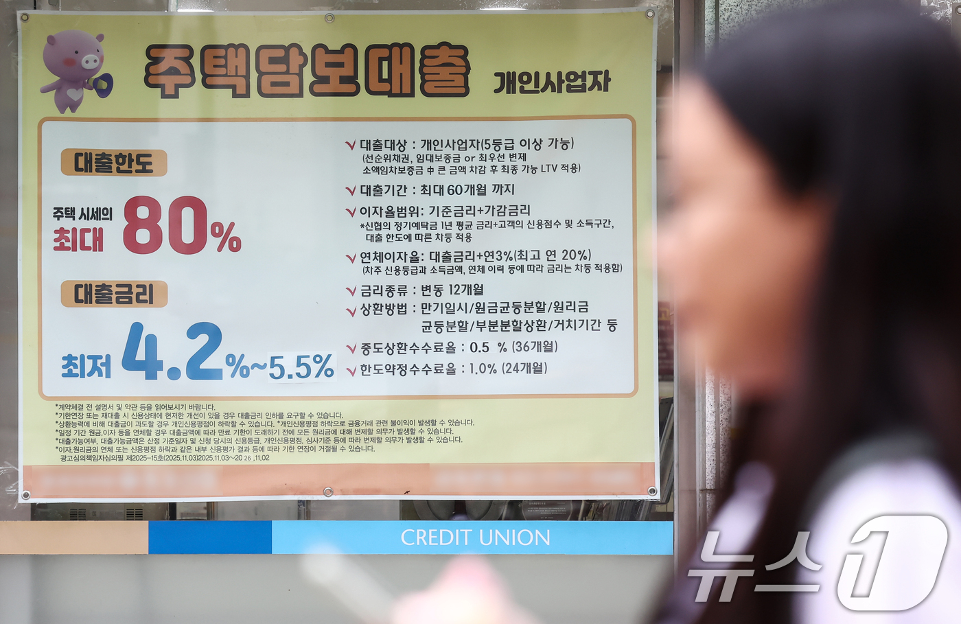 (서울=뉴스1) 김민지 기자 = 한국은행의 기준금리 결정을 하루 앞둔 15일 서울 시내 은행에 주택담보대출 현수막이 걸려 있다.이날 한은이 제출한 '금리 변동에 따른 주담대 이자부 …