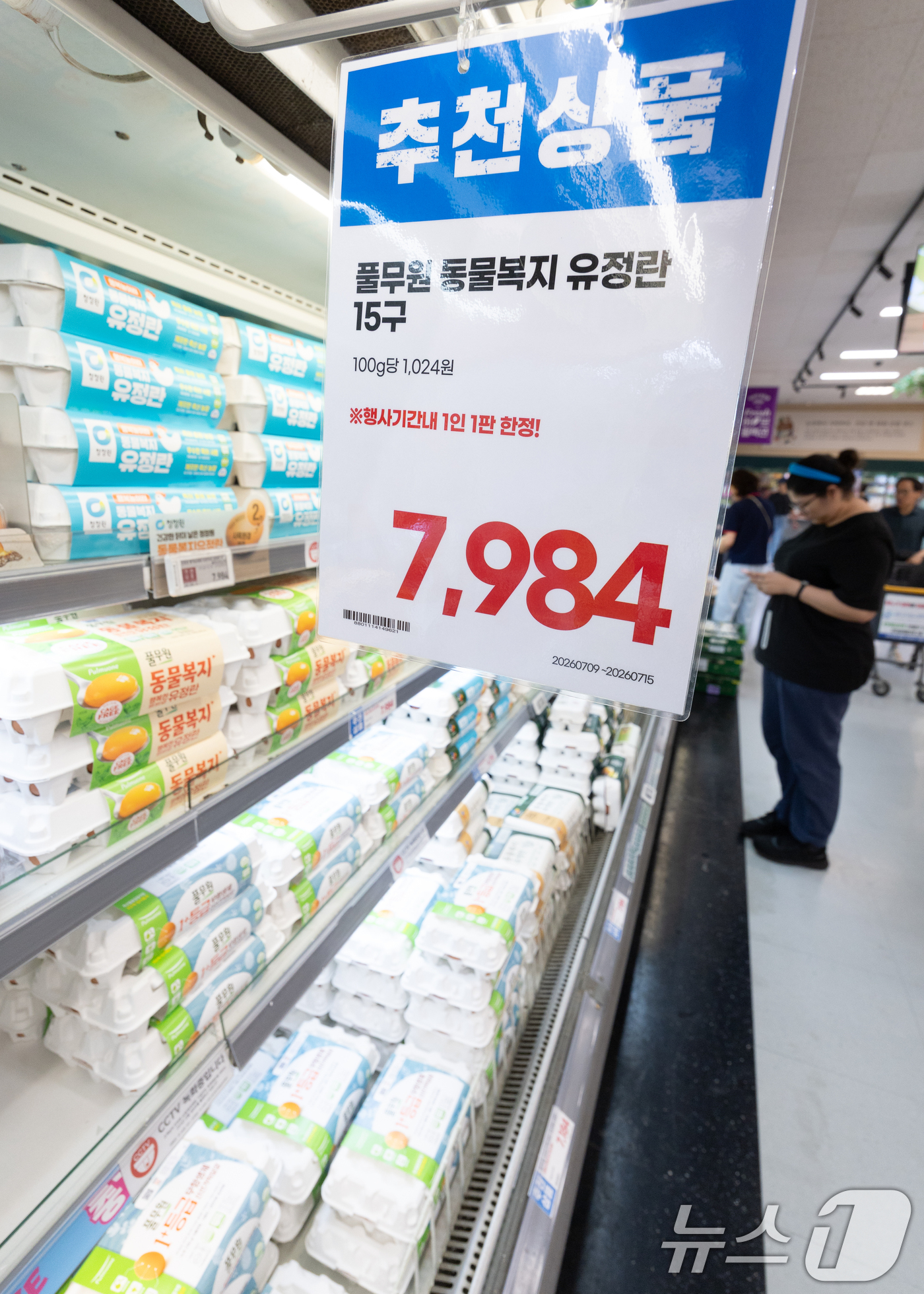 (서울=뉴스1) 안은나 기자 = 15일 서울시내 대형마트에 계란이 진열돼 있다.이날 2026년 하반기 경제성장 전략을 발표한 정부는 농·축·수산물 할인 행사를 확대하고 신선란 2억 …