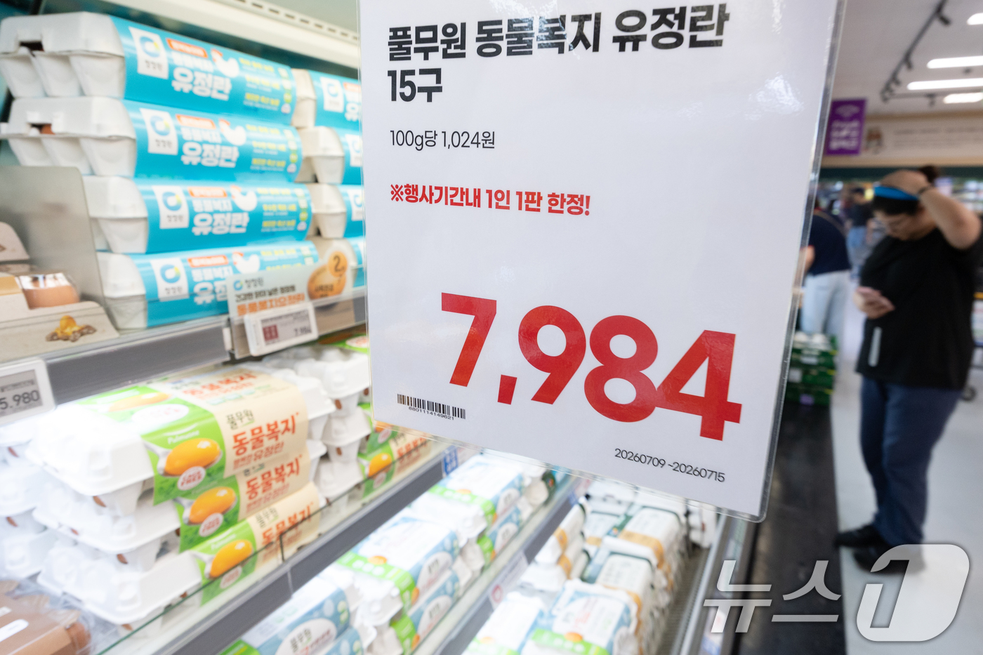 (서울=뉴스1) 안은나 기자 = 15일 서울시내 대형마트에 계란이 진열돼 있다.이날 2026년 하반기 경제성장 전략을 발표한 정부는 농·축·수산물 할인 행사를 확대하고 신선란 2억 …