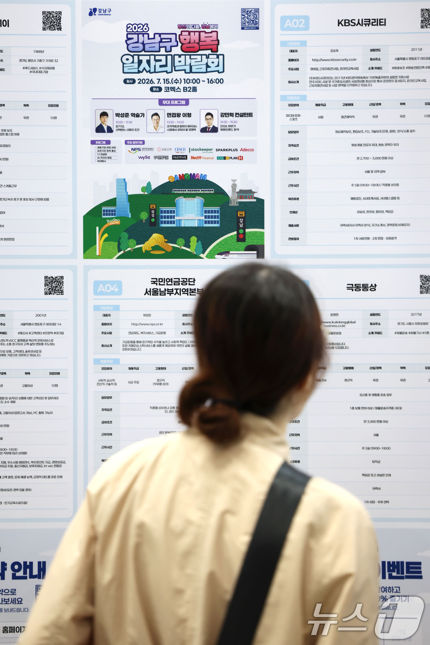 (서울=뉴스1) 이종수 기자 = 15일 서울 강남구 코엑스에서 열린 '2026 강남구 행복 일자리 박람회'에서 구직자가 채용 공고를 살펴보고 있다. 2026.7.15/뉴스1