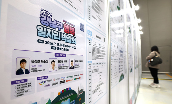강남구 행복 일자리 박람회
