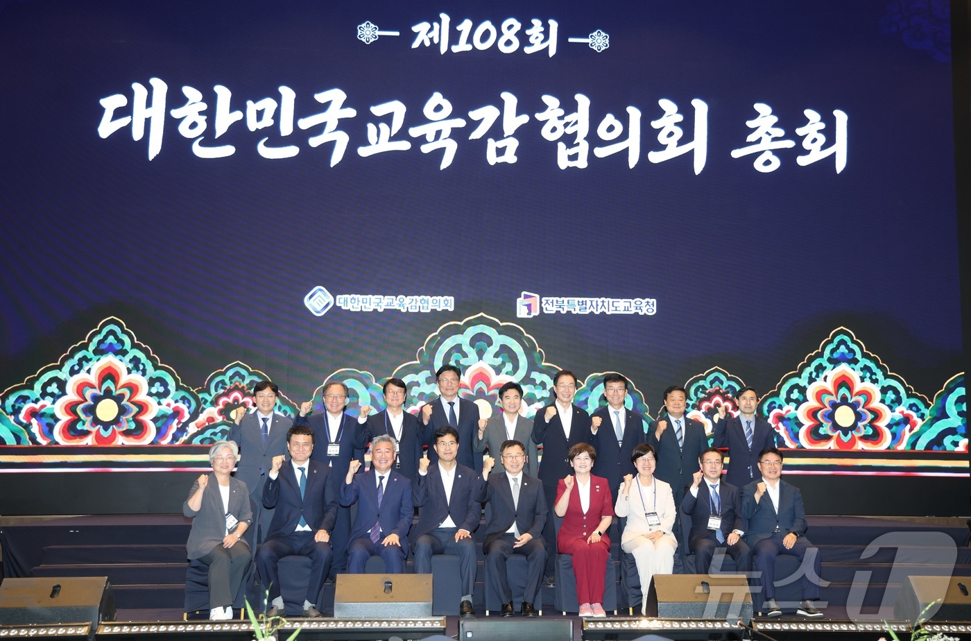 (전주=뉴스1) 유경석 기자 = 15일 전북 전주시 더메이호텔에서 열린 제108회 대한민국 교육감협의회 총회에서 정근식 대한민국교육감협의회장을 비롯한 관계자들이 기념촬영을 하고 있 …