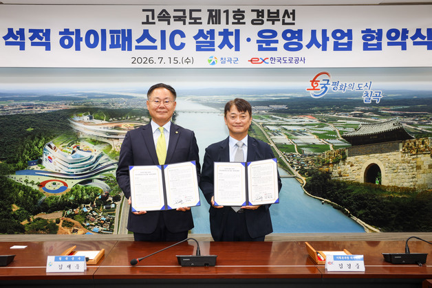 칠곡군-도로공사 '석적 하이패스IC' 설치 협약…2029년 개통