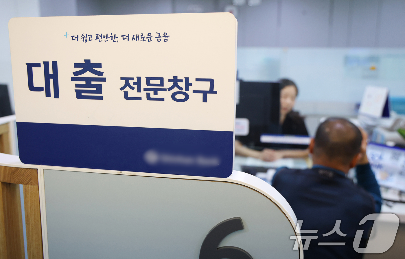 (경기=뉴스1) 김영운 기자 = 한국은행의 기준금리 결정을 하루 앞둔 15일 경기도 내 한 시중은행에서 시민들이 대출 상담을 받고 있다.이날 한은이 제출한 '금리 변동에 따른 주담 …