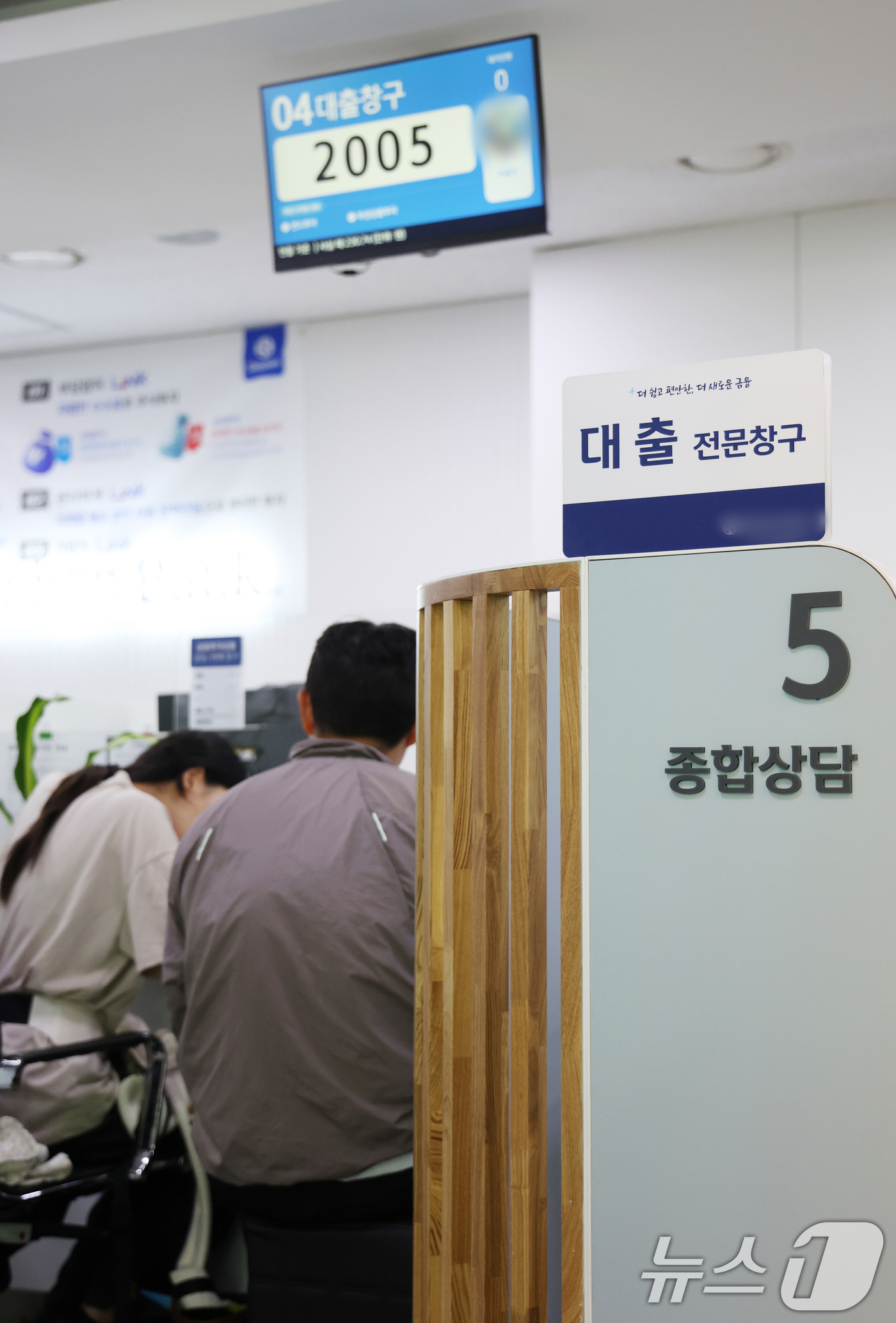 (경기=뉴스1) 김영운 기자 = 한국은행의 기준금리 결정을 하루 앞둔 15일 경기도 내 한 시중은행에서 시민들이 대출 상담을 받고 있다.이날 한은이 제출한 '금리 변동에 따른 주담 …