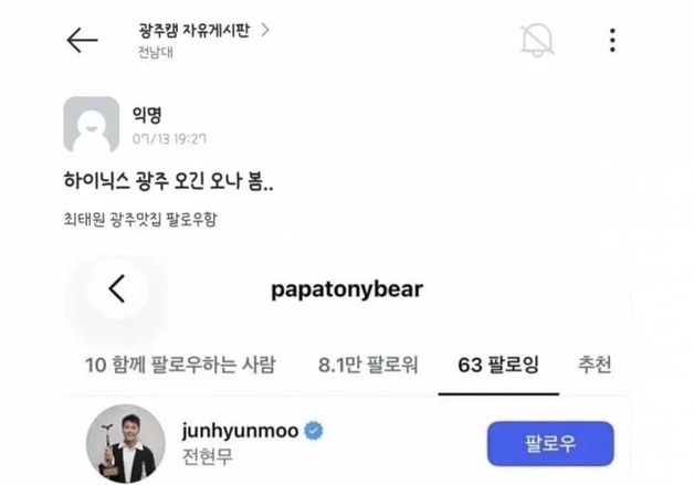 최태원 회장 '광주 맛집' 팔로우…"SK하이닉스 진짜 오는 거냐" 들썩