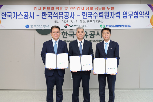 석유·가스·원전 공기업 감사 맞손…안전감사·청렴 협력 강화