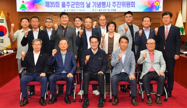 '울주군민의 날' 기념행사, 9월 19일 개최