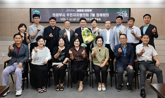 김원기 의정부시장 취임 이후 첫 주민자치협의회 참석