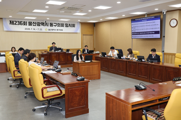 울산 동구의회, 지역상권 상생·활성화 등 민생 조례 3건 가결