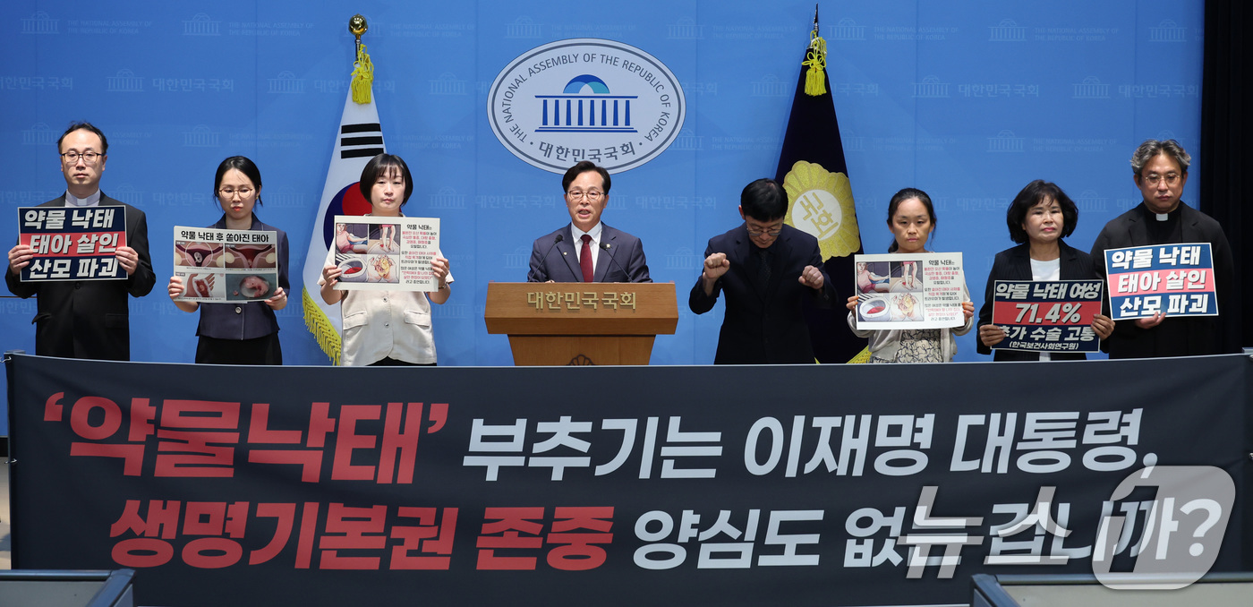 (서울=뉴스1) 신웅수 기자 = 윤용근 국민의힘 의원이 15일 서울 여의도 국회 소통관에서 임신중절약 '미프진' 제도 개선 필요성을 언급한 이재명 대통령 규탄 기자회견을 하고 있다 …
