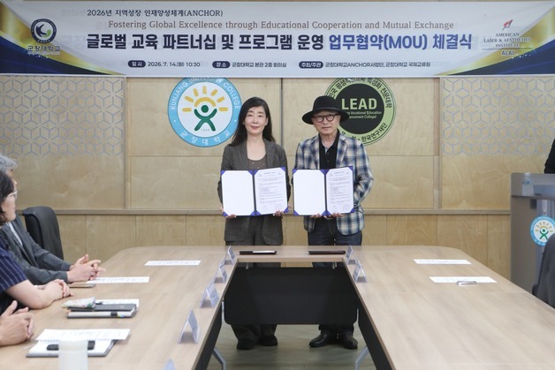 군장대 "글로벌 에스테틱 인재 키운다"…미국 ALAI와 업무협약