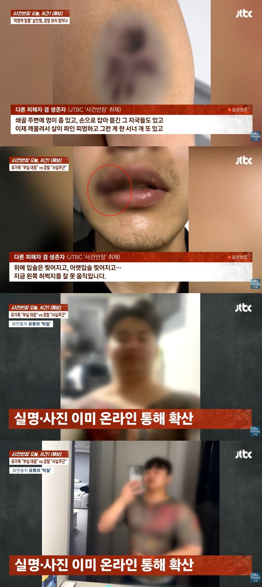 본문 이미지 - JTBC '사건반장'