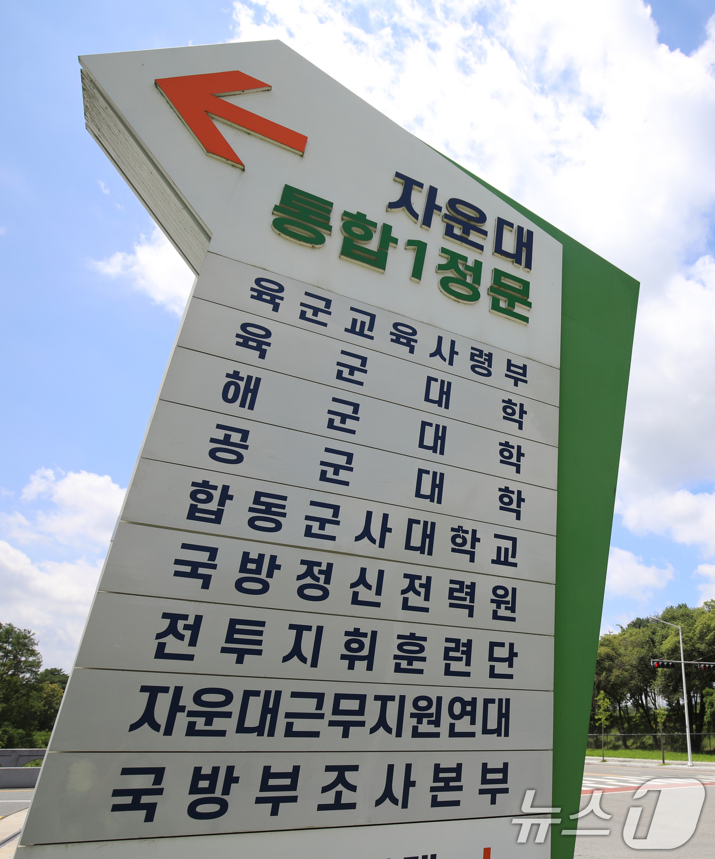 (대전=뉴스1) 김기태 기자 = 육·해·공군 사관학교를 통합한 국군사관학교가 대전 자운대에 4년제 대학 형태로 창설하는 방안이 검토되고 있는 15일 대전 자운대 입구 모습.국방부는 …