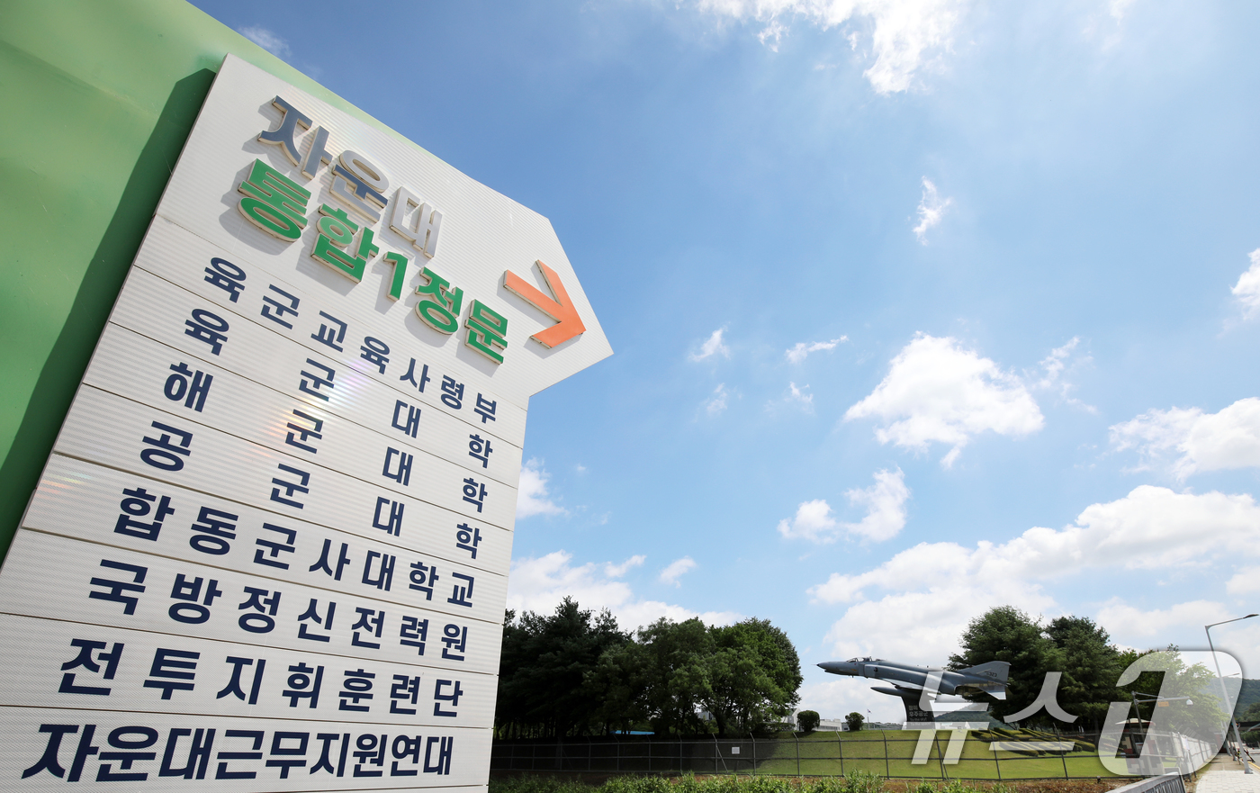 (대전=뉴스1) 김기태 기자 = 육·해·공군 사관학교를 통합한 국군사관학교가 대전 자운대에 4년제 대학 형태로 창설하는 방안이 검토되고 있는 15일 대전 자운대 입구 모습.국방부는 …