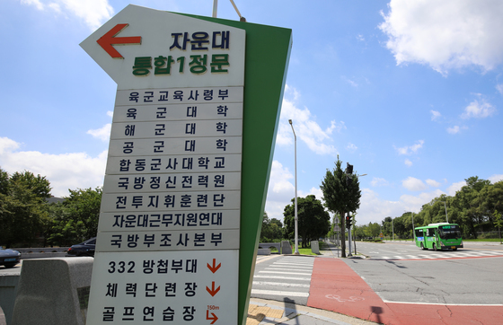 국방부, 대전 자운대 통합 사관학교 창설 검토