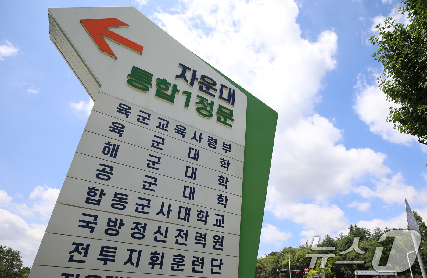 (대전=뉴스1) 김기태 기자 = 육·해·공군 사관학교를 통합한 국군사관학교가 대전 자운대에 4년제 대학 형태로 창설하는 방안이 검토되고 있는 15일, 대전 자운대 입구 모습.국방부 …