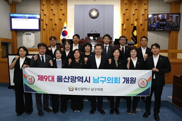 울산 남구의회 전반기 개원…"인구 감소·지역 주력산업 침체 해결"