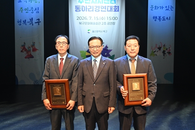 울산 북구, 8회 구민대상 이관우·장용삼 씨 시상