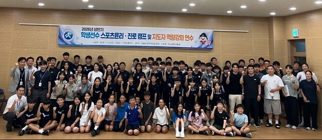 세종교육청 "학교 운동부 스포츠윤리 교육 강화"