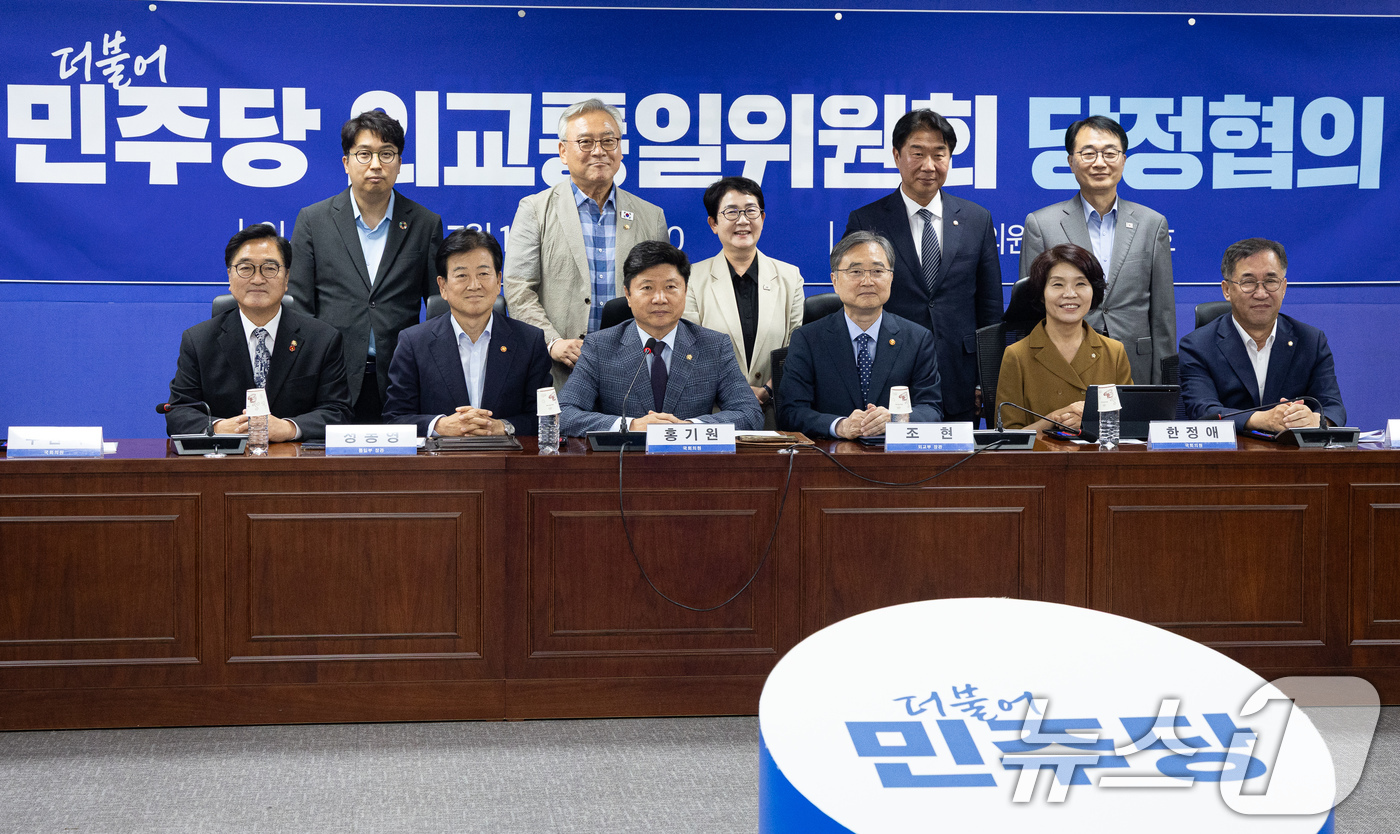 (서울=뉴스1) 유승관 기자 = 국회 외교통일위원회 홍기원 더불어민주당 간사와 정동영 통일부 장관, 조현 외교부 장관을 비롯한 외통위원들이 15일 서울 여의도 국회 의원회관에서 열 …
