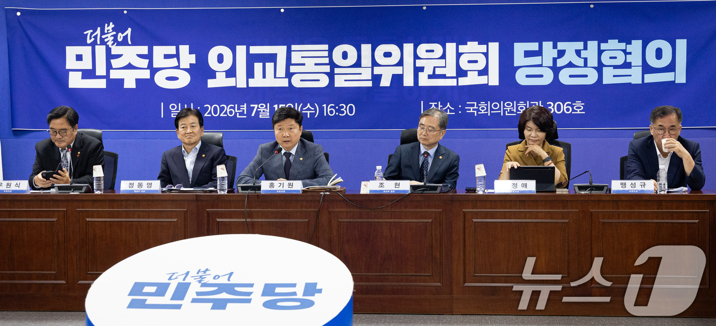 (서울=뉴스1) 유승관 기자 = 국회 외교통일위원회 홍기원 더불어민주당 간사가 15일 서울 여의도 국회 의원회관에서 열린 외교통일위원회 당정협의에서 인사말을 하고 있다. 2026. …