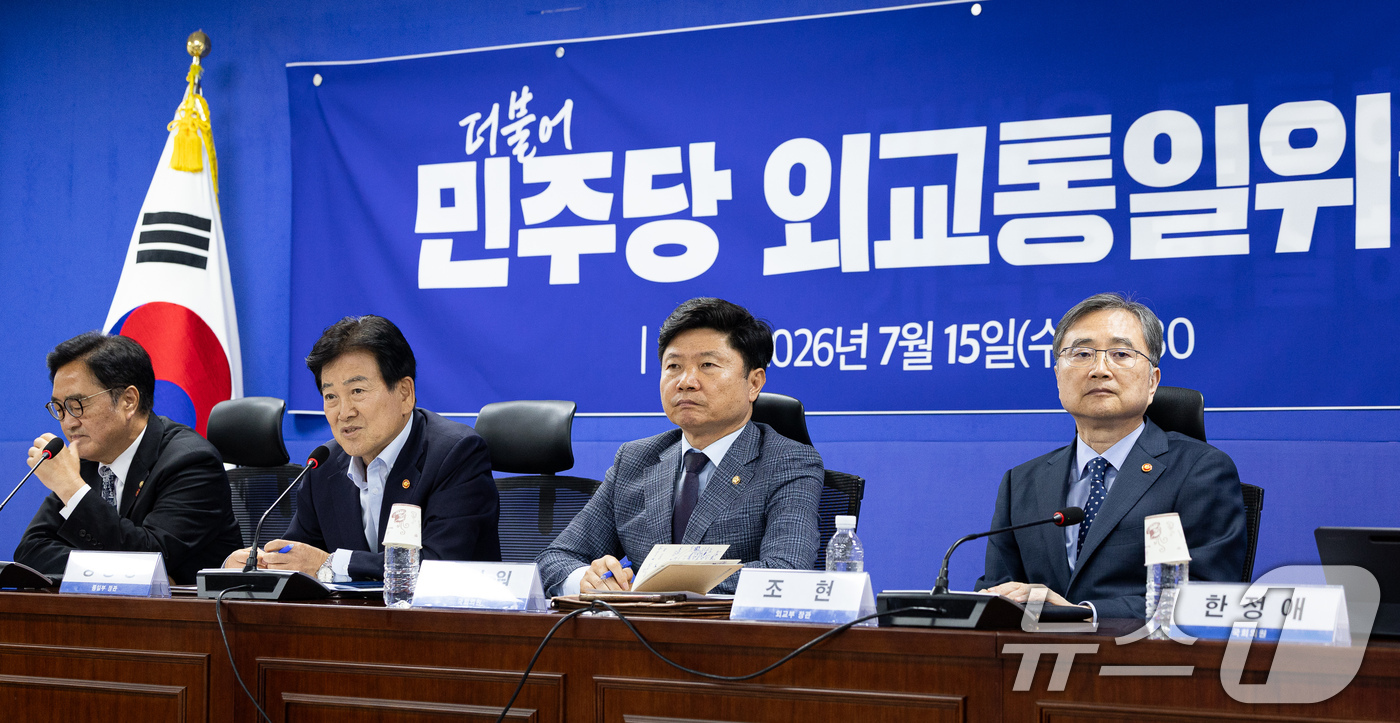 (서울=뉴스1) 유승관 기자 = 정동영 통일부 장관이 15일 서울 여의도 국회 의원회관에서 열린 더불어민주당 외교통일위원회 당정협의에서 인사말을 하고 있다. 2026.7.15/뉴스 …