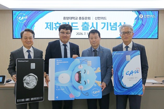 '중앙대 신용카드' 나왔다…금융권에 부는 '대통령 파워'