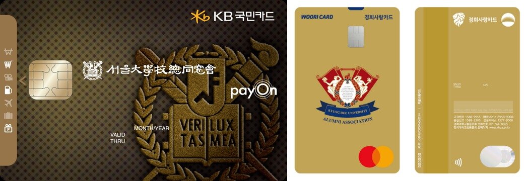 본문 이미지 - 서울대 총동문회 카드(왼쪽)과 경희사랑카드.(각 동문회 홈페이지 갈무리) 